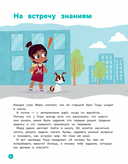 Про Миру и Гошу. Вместе узнаём новые слова — фото, картинка — 5