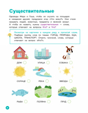 Про Миру и Гошу. Вместе узнаём новые слова — фото, картинка — 7