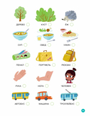 Про Миру и Гошу. Вместе узнаём новые слова — фото, картинка — 8