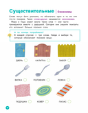 Про Миру и Гошу. Вместе узнаём новые слова — фото, картинка — 9