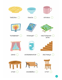 Про Миру и Гошу. Вместе узнаём новые слова — фото, картинка — 10