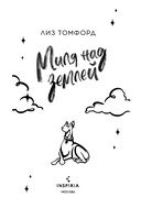 Миля над землей — фото, картинка — 11