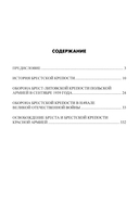 Оборона Брестской крепости — фото, картинка — 1