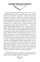 Оборона Брестской крепости — фото, картинка — 2