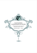 Страшные рассказы. Том II — фото, картинка — 18