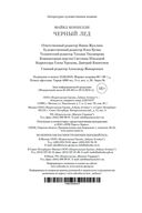 Черный лед — фото, картинка — 26