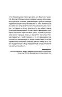 Будь спок. Проверенные техники управления тревогой — фото, картинка — 1