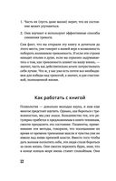 Будь спок. Проверенные техники управления тревогой — фото, картинка — 12