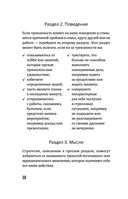 Будь спок. Проверенные техники управления тревогой — фото, картинка — 10