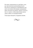 Технология жизни. Книга для героев — фото, картинка — 22