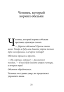 Технология жизни. Книга для героев — фото, картинка — 23