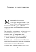 Технология жизни. Книга для героев — фото, картинка — 25