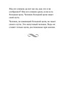 Технология жизни. Книга для героев — фото, картинка — 26
