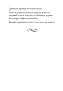 Технология жизни. Книга для героев — фото, картинка — 28