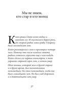 Технология жизни. Книга для героев — фото, картинка — 29