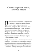 Технология жизни. Книга для героев — фото, картинка — 36