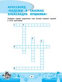 Русский язык: кроссворды и головоломки. 3 класс — фото, картинка — 6