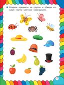 Сборник развивающих заданий для детей 5-6 лет — фото, картинка — 7