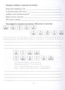 Читательский дневник. 3 класс. Программа 