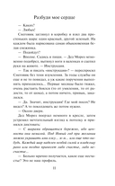 Разбуди моё сердце — фото, картинка — 11