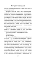 Разбуди моё сердце — фото, картинка — 15