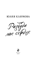 Разбуди моё сердце — фото, картинка — 3