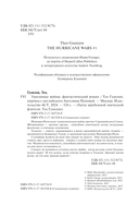 Ураганные Войны — фото, картинка — 4