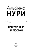 Погребенные за мостом — фото, картинка — 3