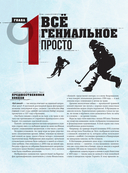 Большая энциклопедия хоккея. Все о любимой игре: от истоков до наших дней — фото, картинка — 6