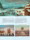 Большая энциклопедия хоккея. Все о любимой игре: от истоков до наших дней — фото, картинка — 7