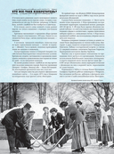 Большая энциклопедия хоккея. Все о любимой игре: от истоков до наших дней — фото, картинка — 8