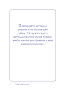 Будь для нее героем. Мудрые советы по воспитанию девочек для любящих отцов — фото, картинка — 11