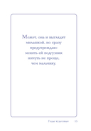 Будь для нее героем. Мудрые советы по воспитанию девочек для любящих отцов — фото, картинка — 12