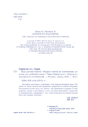 Будь для нее героем. Мудрые советы по воспитанию девочек для любящих отцов — фото, картинка — 3