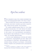 Будь для нее героем. Мудрые советы по воспитанию девочек для любящих отцов — фото, картинка — 4