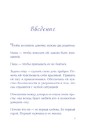 Будь для нее героем. Мудрые советы по воспитанию девочек для любящих отцов — фото, картинка — 6