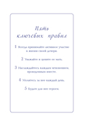 Будь для нее героем. Мудрые советы по воспитанию девочек для любящих отцов — фото, картинка — 7