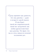 Будь для нее героем. Мудрые советы по воспитанию девочек для любящих отцов — фото, картинка — 9