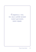Будь для нее героем. Мудрые советы по воспитанию девочек для любящих отцов — фото, картинка — 10