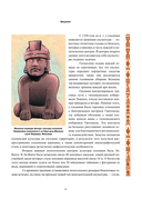 Мифология майя и ацтеков. Боги и сверхъестественные существа — фото, картинка — 15