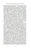 Искусство частной жизни. Век Людовика XIV — фото, картинка — 14