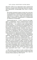 Искусство частной жизни. Век Людовика XIV — фото, картинка — 15