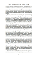 Искусство частной жизни. Век Людовика XIV — фото, картинка — 17