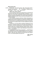 Искусство частной жизни. Век Людовика XIV — фото, картинка — 23