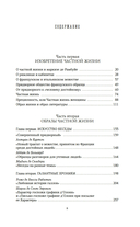 Искусство частной жизни. Век Людовика XIV — фото, картинка — 4