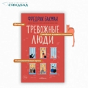 Тревожные люди — фото, картинка — 3