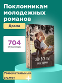 Это все ты — фото, картинка — 3