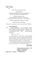 Экзистенциализм – это гуманизм — фото, картинка — 1