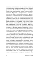 Экзистенциализм – это гуманизм — фото, картинка — 5