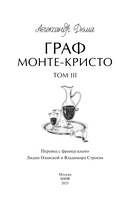 Граф Монте-Кристо. Том 3 — фото, картинка — 2